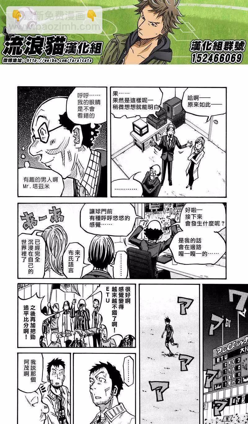 🍗逆转监督GIANT KILLING 第79回(补) 第14页