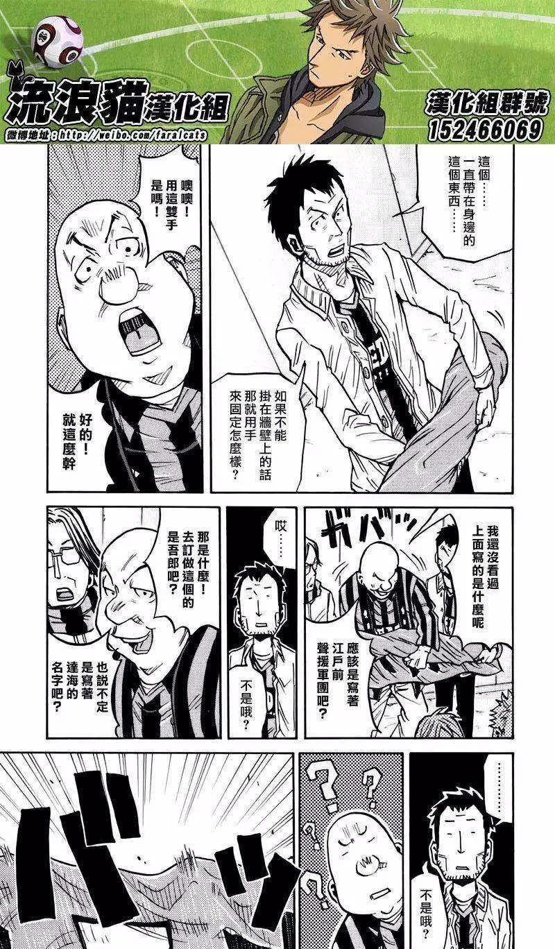 🍗逆转监督GIANT KILLING 第79回(补) 第15页