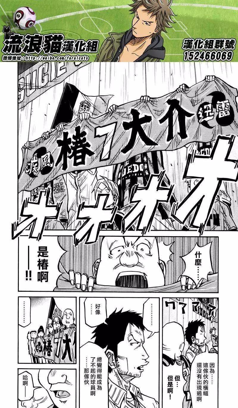 🍗逆转监督GIANT KILLING 第79回(补) 第16页