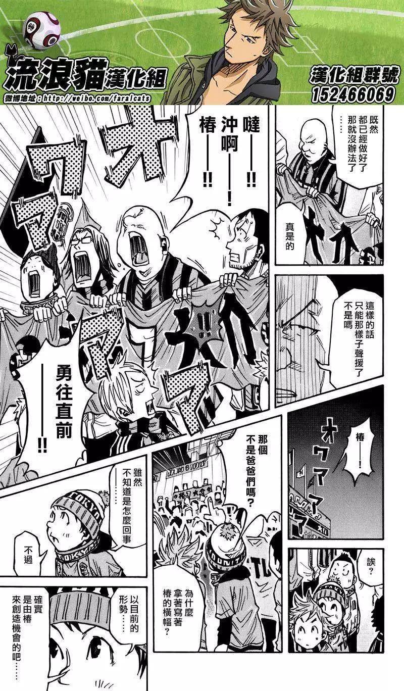 🍗逆转监督GIANT KILLING 第79回(补) 第17页