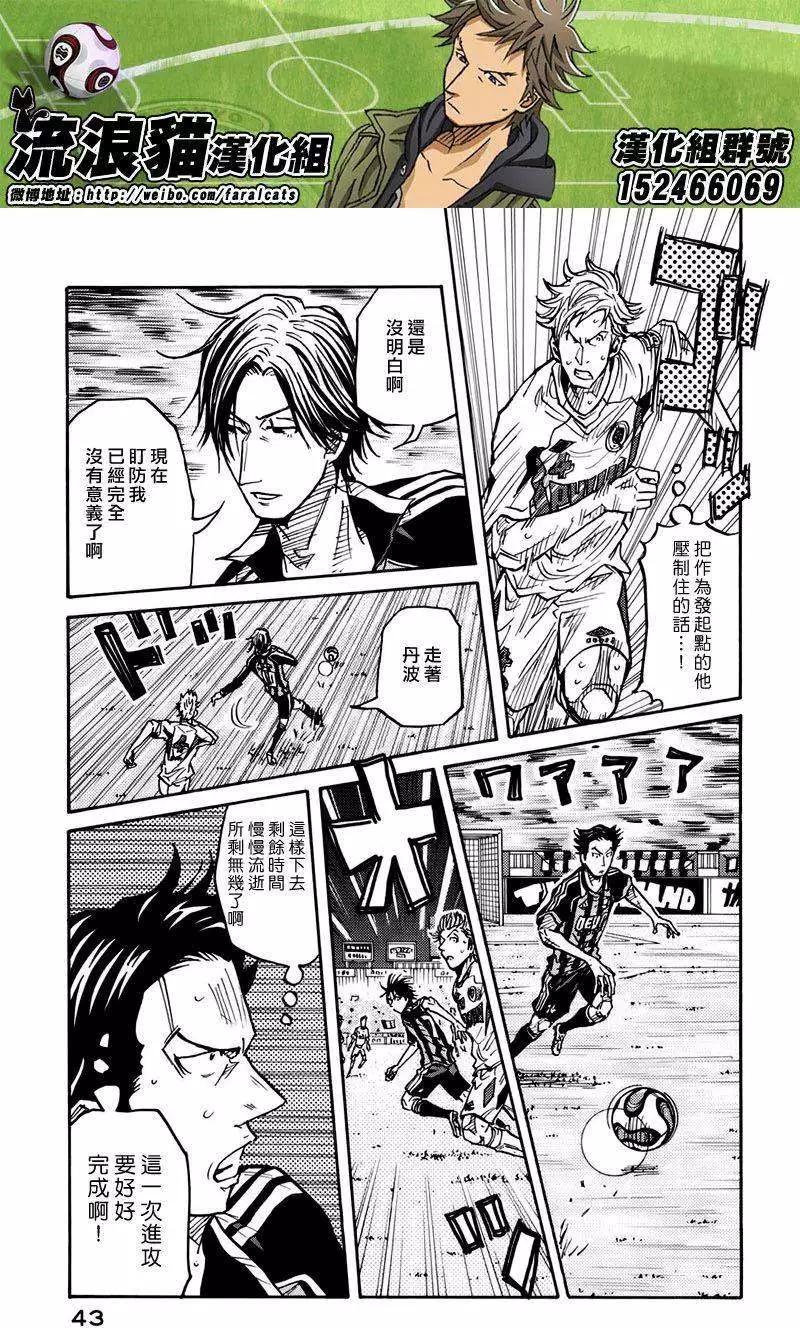 🍗逆转监督GIANT KILLING 第79回(补) 第19页