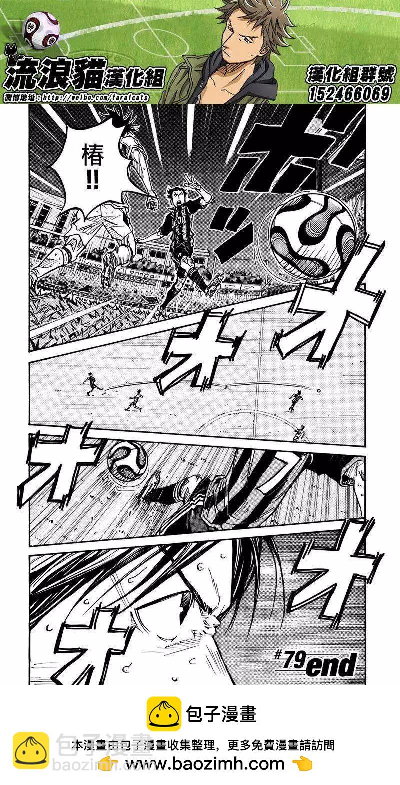 🍗逆转监督GIANT KILLING 第79回(补) 第20页