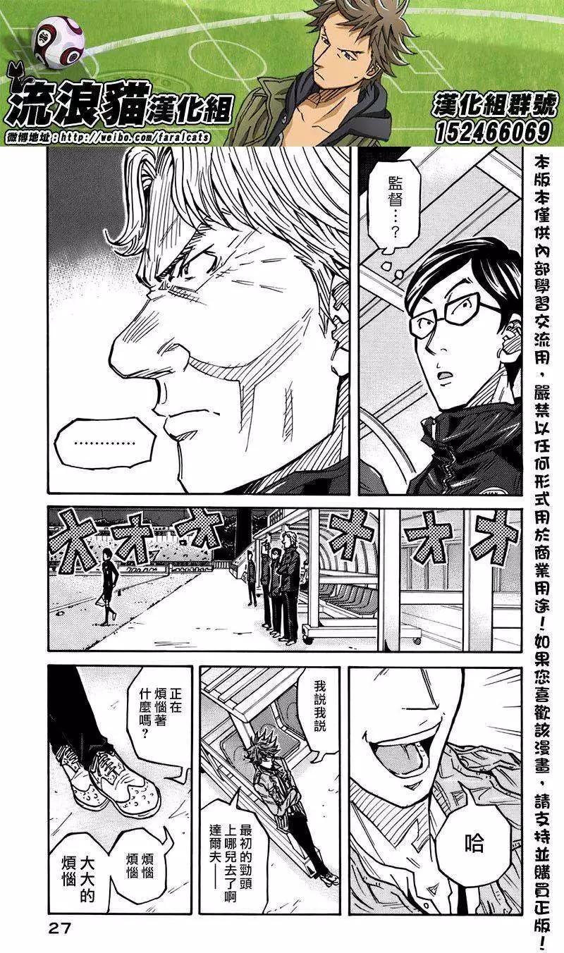 🍗逆转监督GIANT KILLING 第79回(补) 第3页