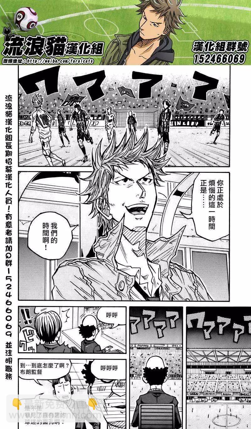 🍗逆转监督GIANT KILLING 第79回(补) 第4页