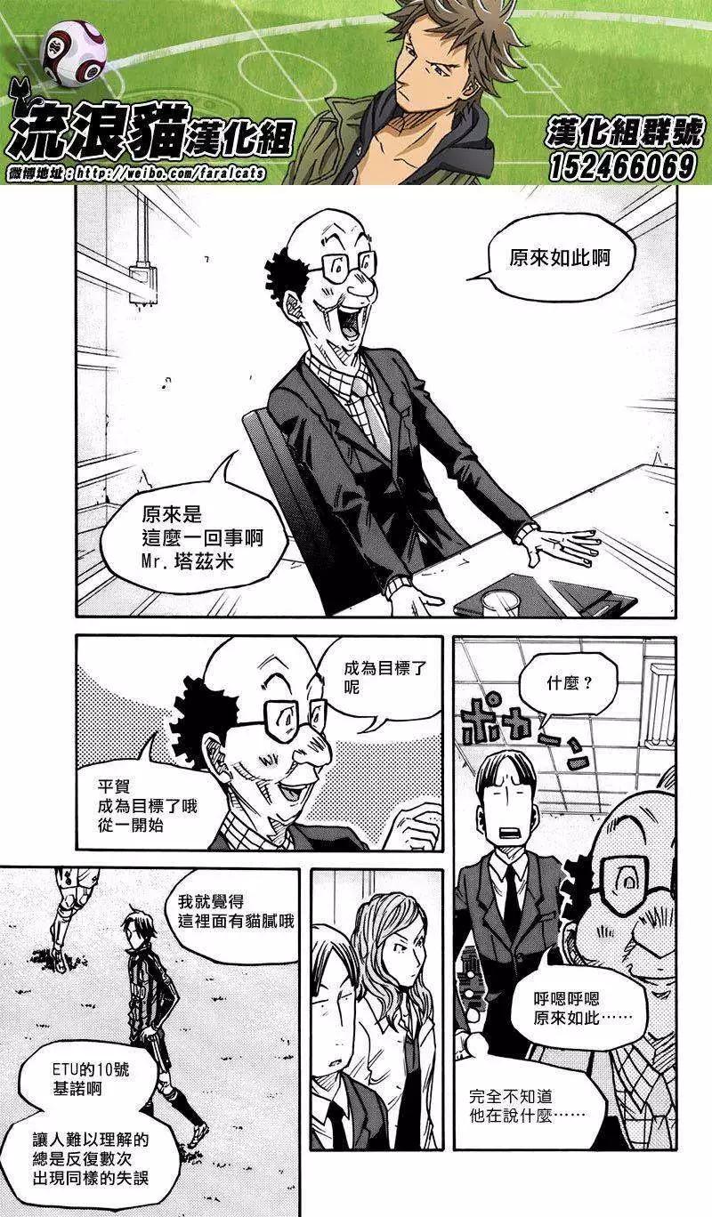 🍗逆转监督GIANT KILLING 第79回(补) 第5页