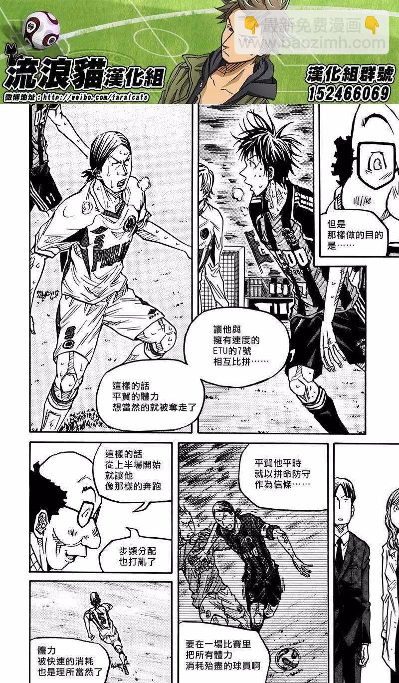 🍗逆转监督GIANT KILLING 第79回(补) 第6页