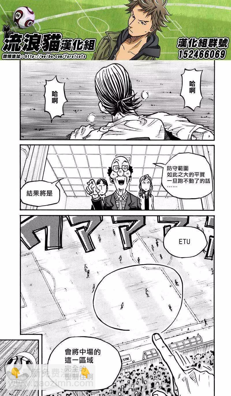 🍗逆转监督GIANT KILLING 第79回(补) 第7页