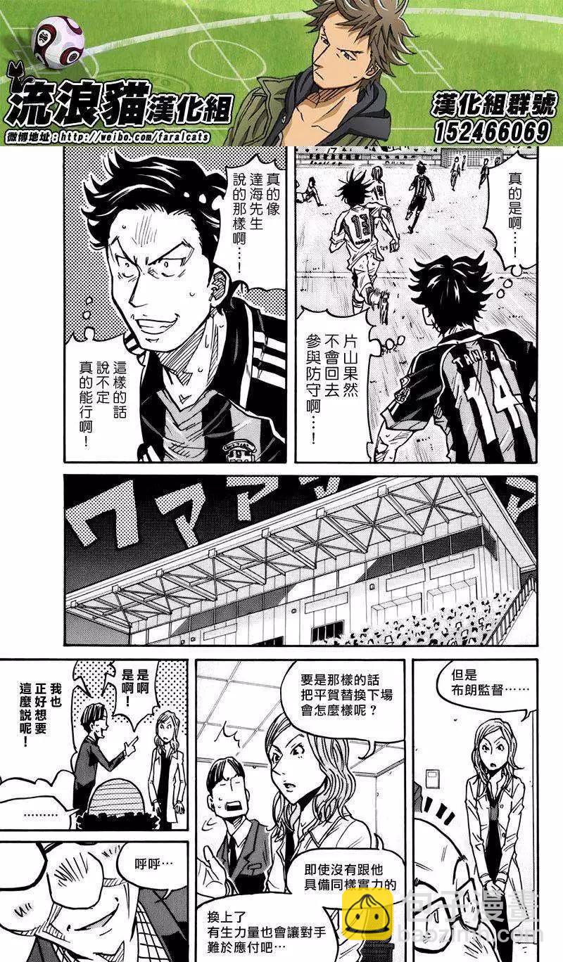 🍗逆转监督GIANT KILLING 第79回(补) 第9页