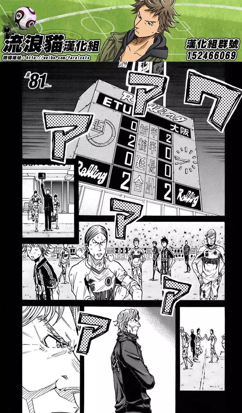 🍗逆转监督GIANT KILLING 第81回(补) 第1页