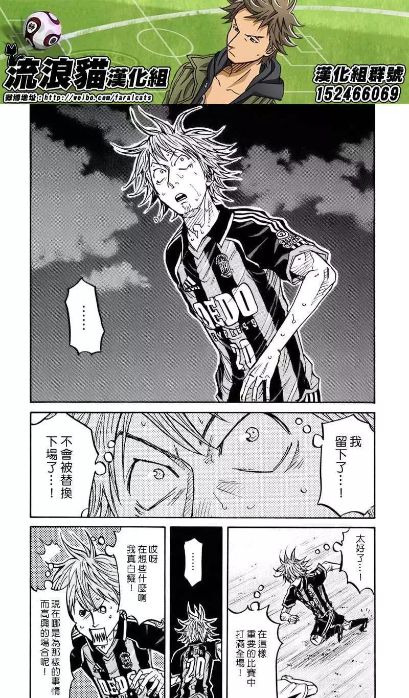 🍗逆转监督GIANT KILLING 第81回(补) 第10页