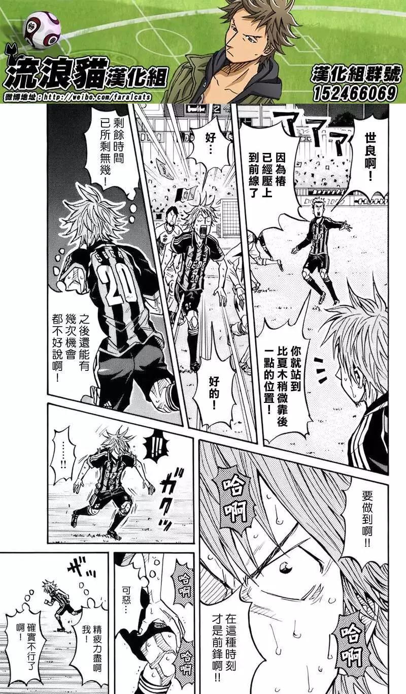 🍗逆转监督GIANT KILLING 第81回(补) 第11页