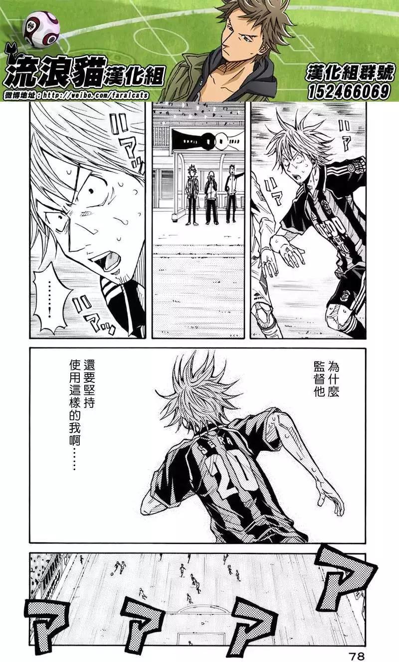 🍗逆转监督GIANT KILLING 第81回(补) 第12页