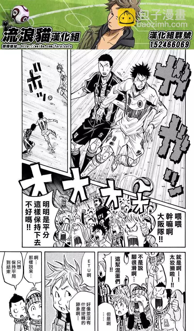 🍗逆转监督GIANT KILLING 第81回(补) 第13页