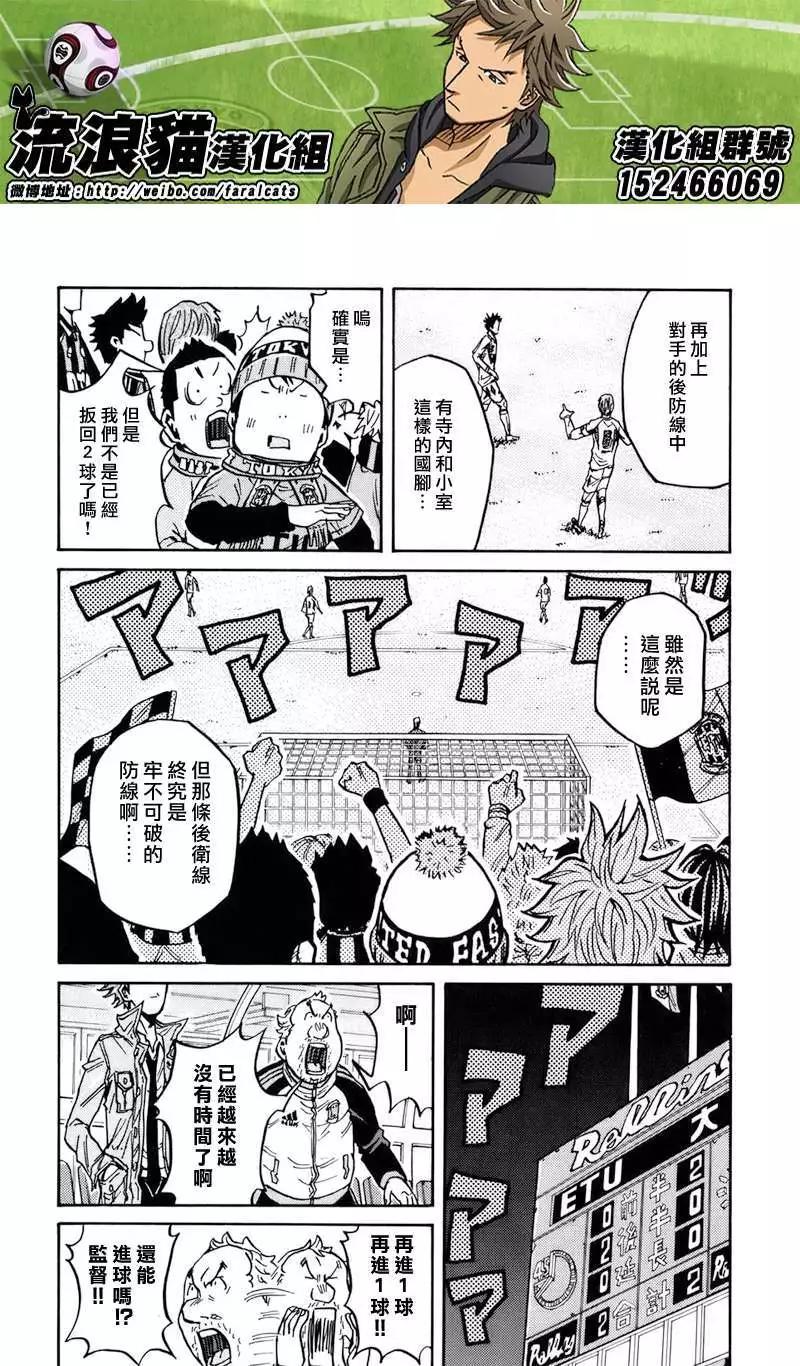 🍗逆转监督GIANT KILLING 第81回(补) 第14页