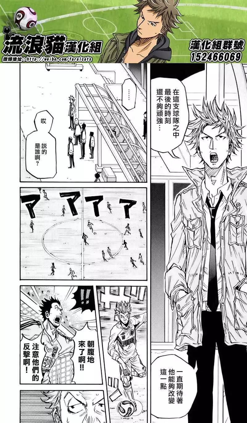 🍗逆转监督GIANT KILLING 第81回(补) 第16页