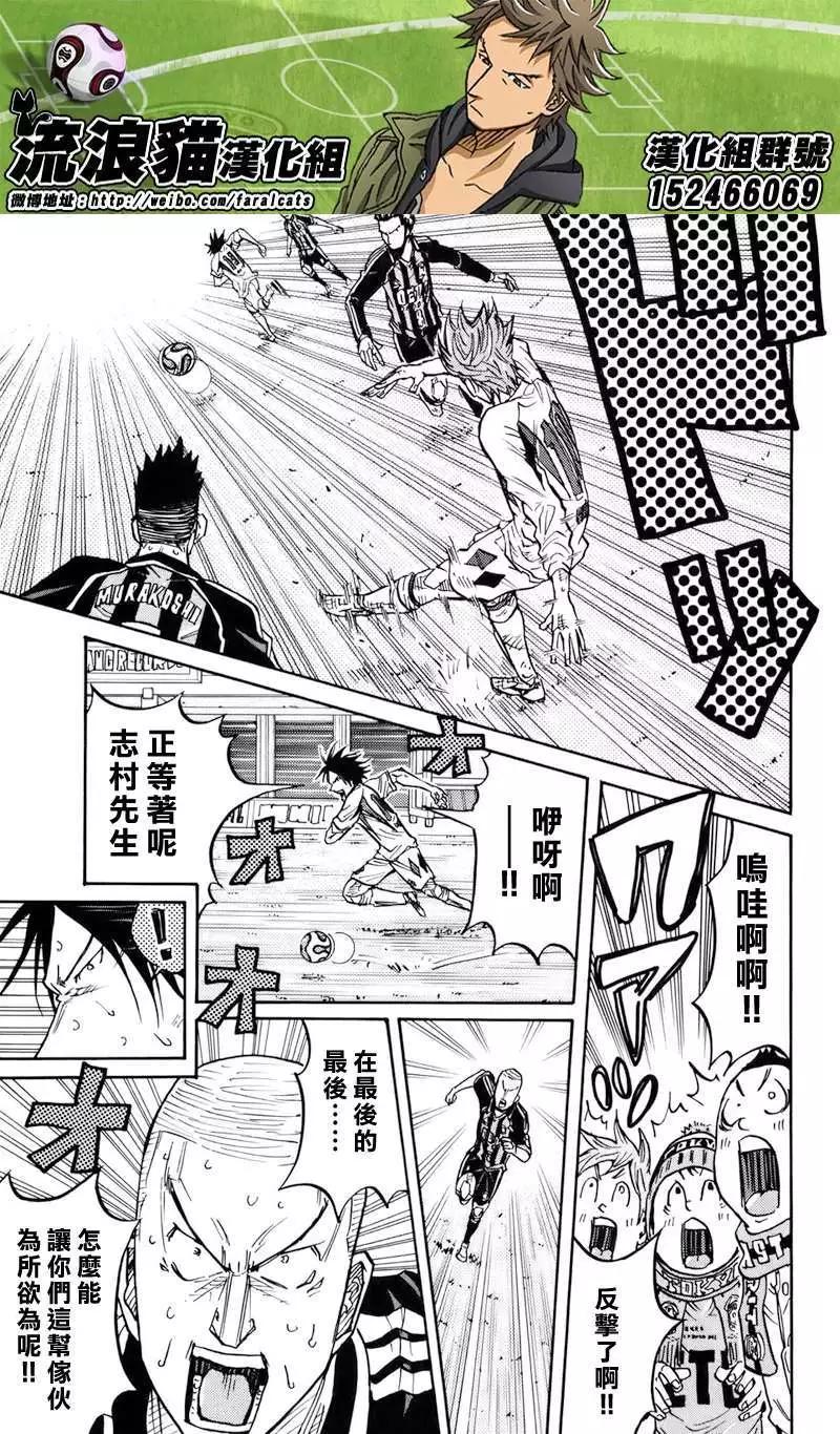 🍗逆转监督GIANT KILLING 第81回(补) 第17页