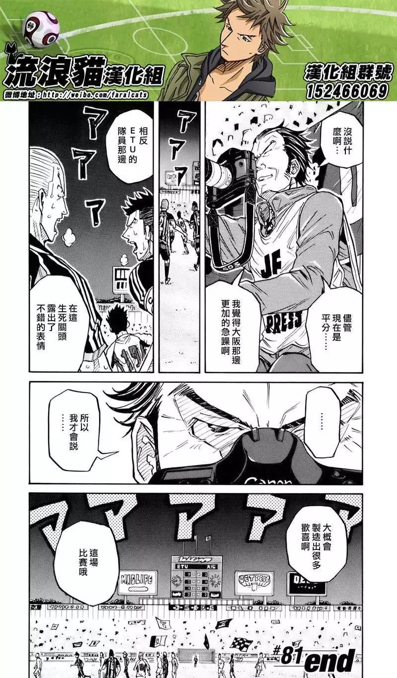 🍗逆转监督GIANT KILLING 第81回(补) 第20页