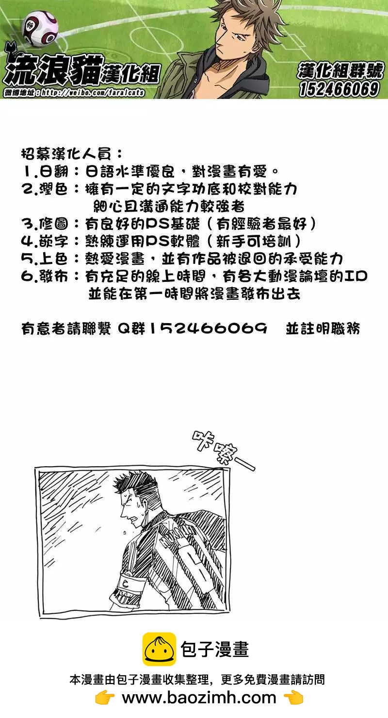 🍗逆转监督GIANT KILLING 第81回(补) 第21页