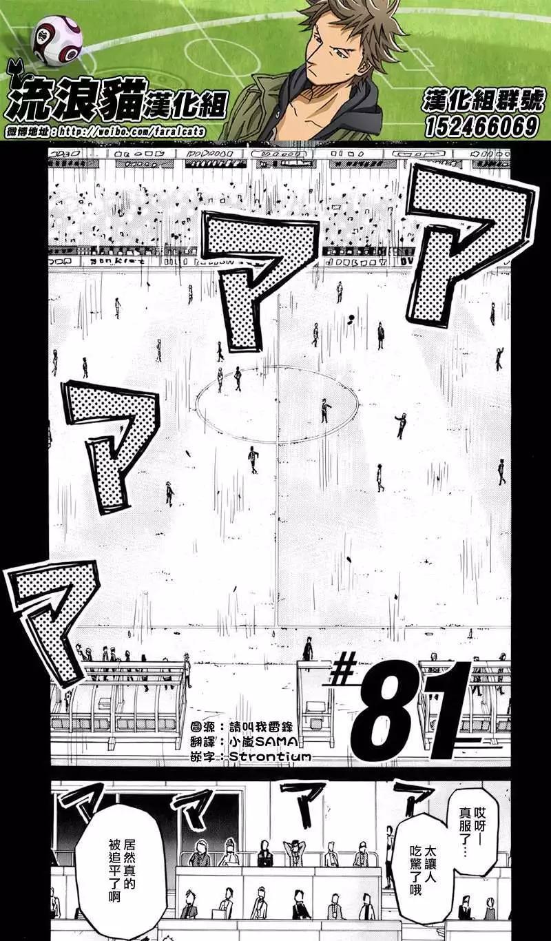 🍗逆转监督GIANT KILLING 第81回(补) 第3页