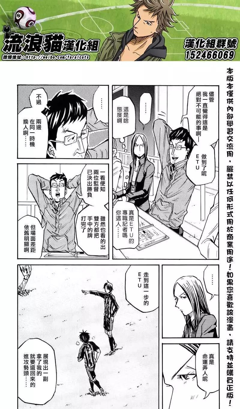 🍗逆转监督GIANT KILLING 第81回(补) 第4页