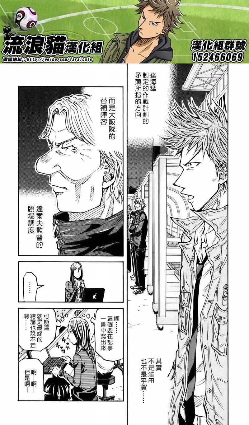 🍗逆转监督GIANT KILLING 第81回(补) 第6页