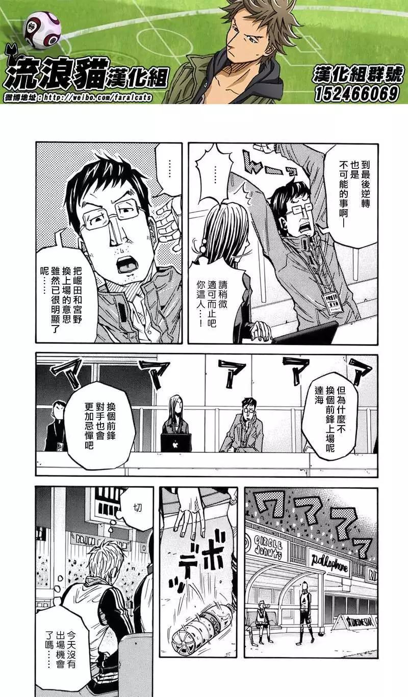 🍗逆转监督GIANT KILLING 第81回(补) 第7页