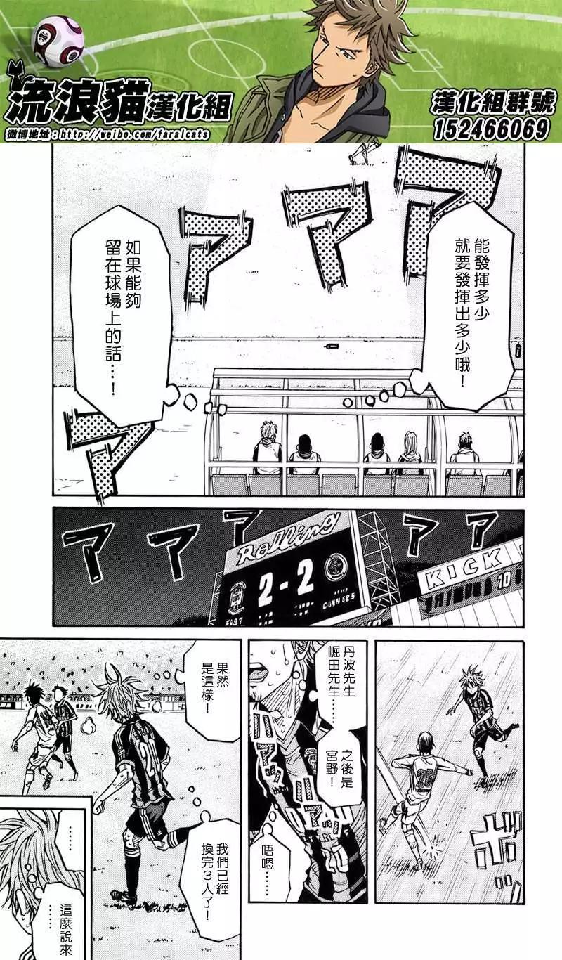 🍗逆转监督GIANT KILLING 第81回(补) 第9页