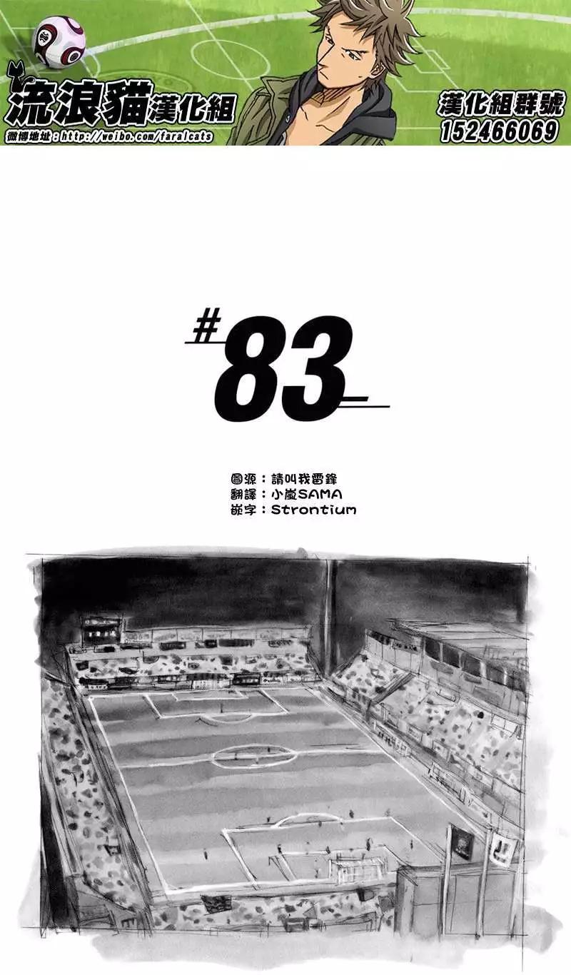 🍗逆转监督GIANT KILLING 第83回(补) 第1页