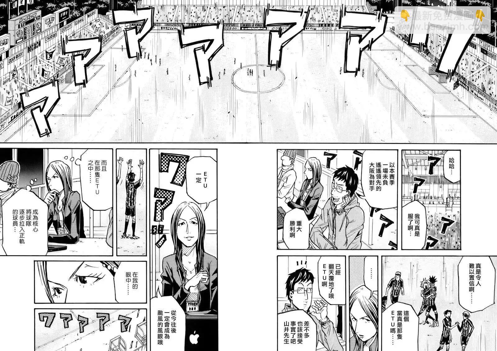 🍗逆转监督GIANT KILLING 第83回(补) 第11页