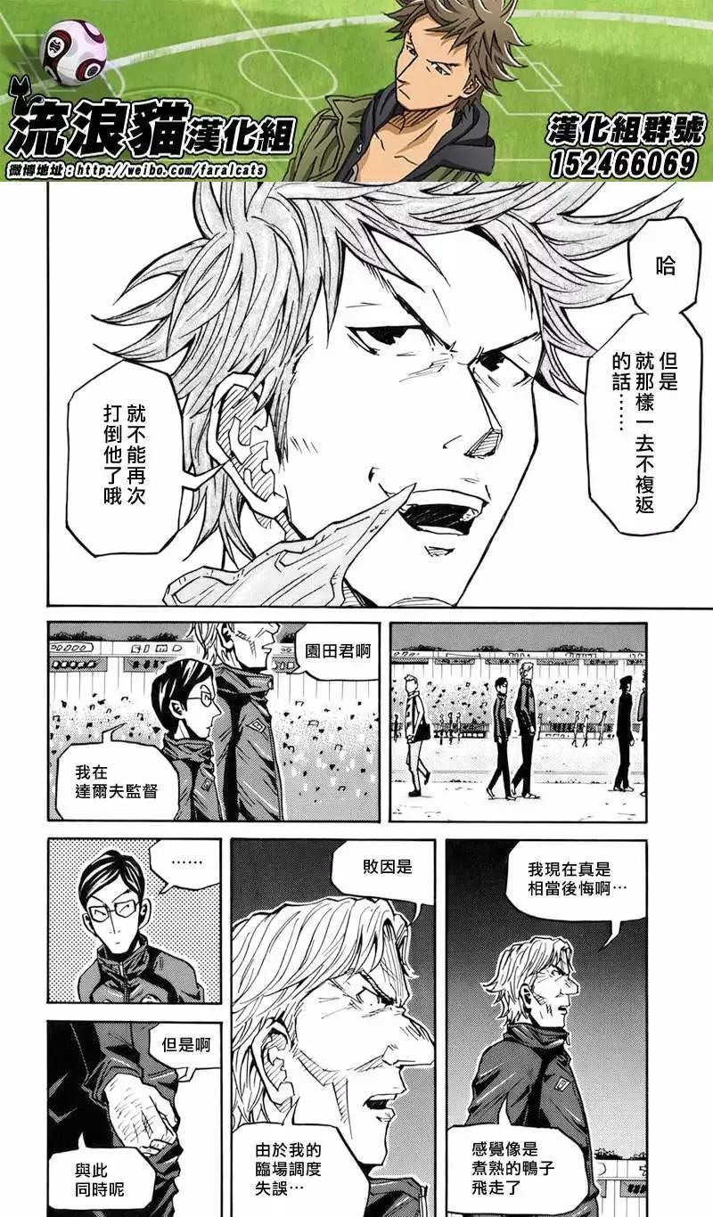 🍗逆转监督GIANT KILLING 第83回(补) 第14页