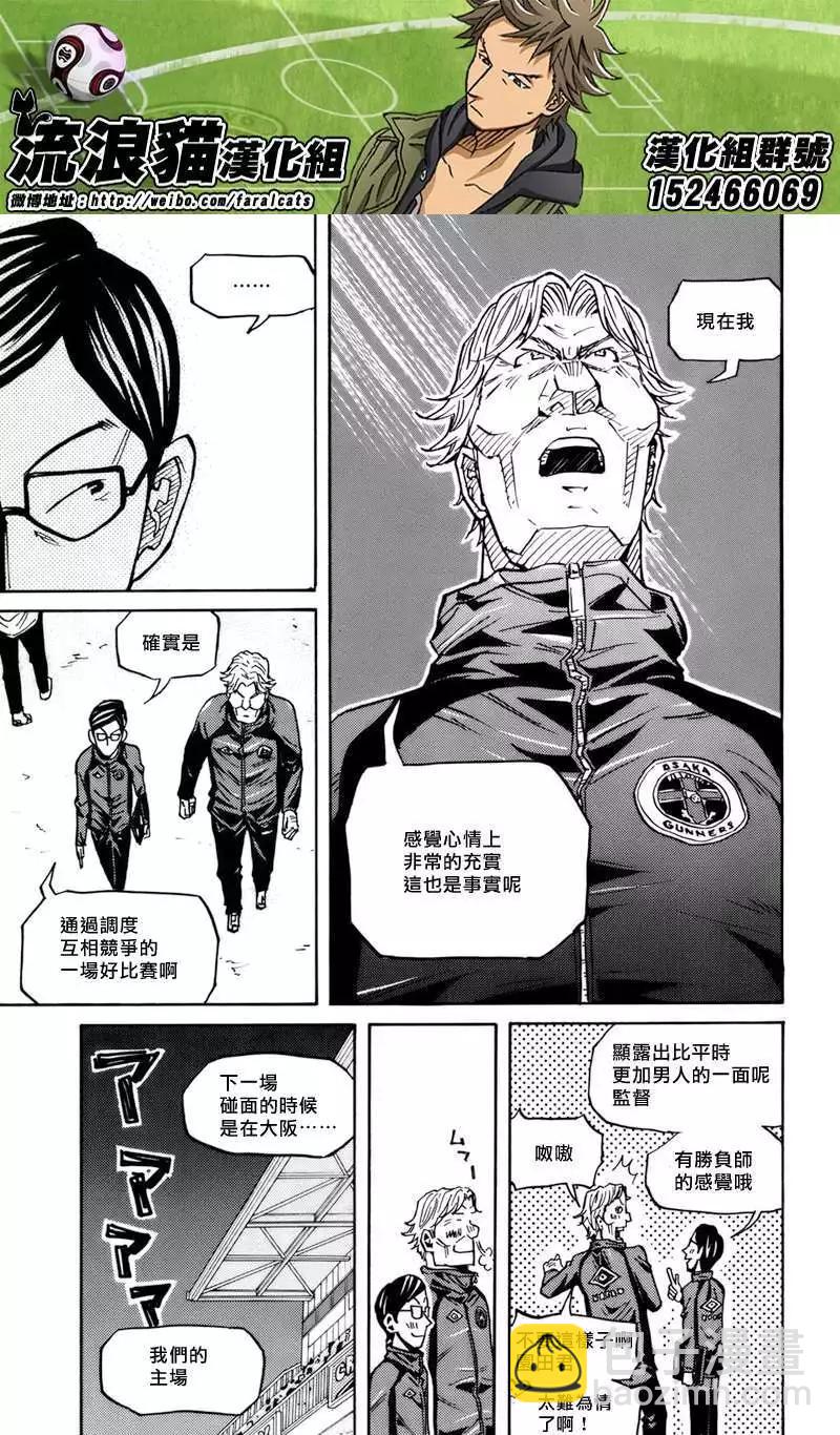 🍗逆转监督GIANT KILLING 第83回(补) 第15页