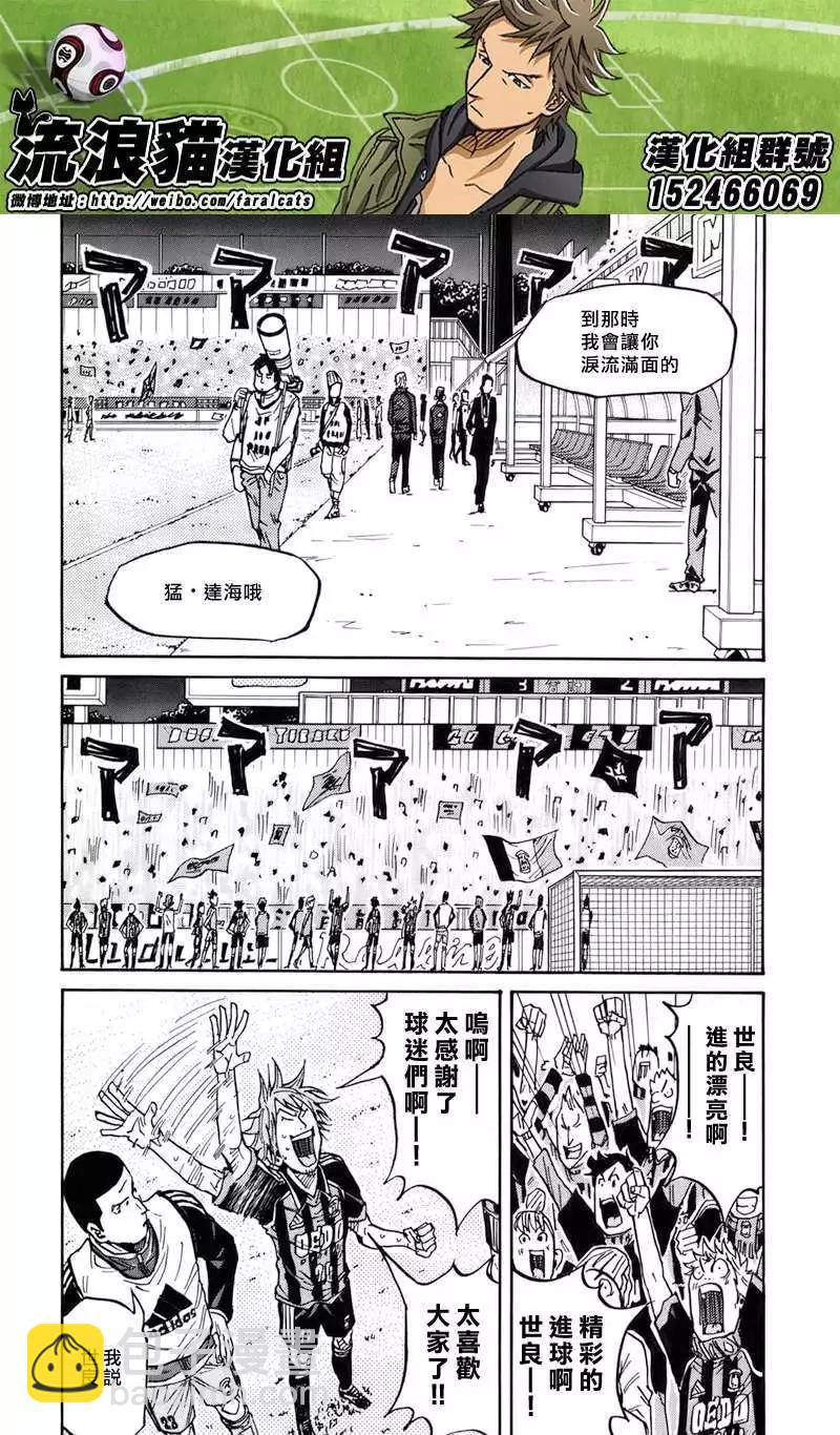 🍗逆转监督GIANT KILLING 第83回(补) 第16页