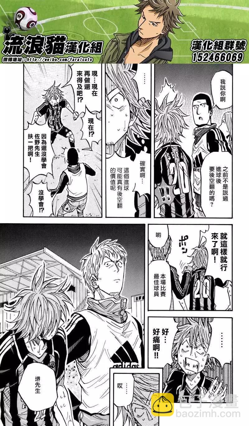 🍗逆转监督GIANT KILLING 第83回(补) 第17页