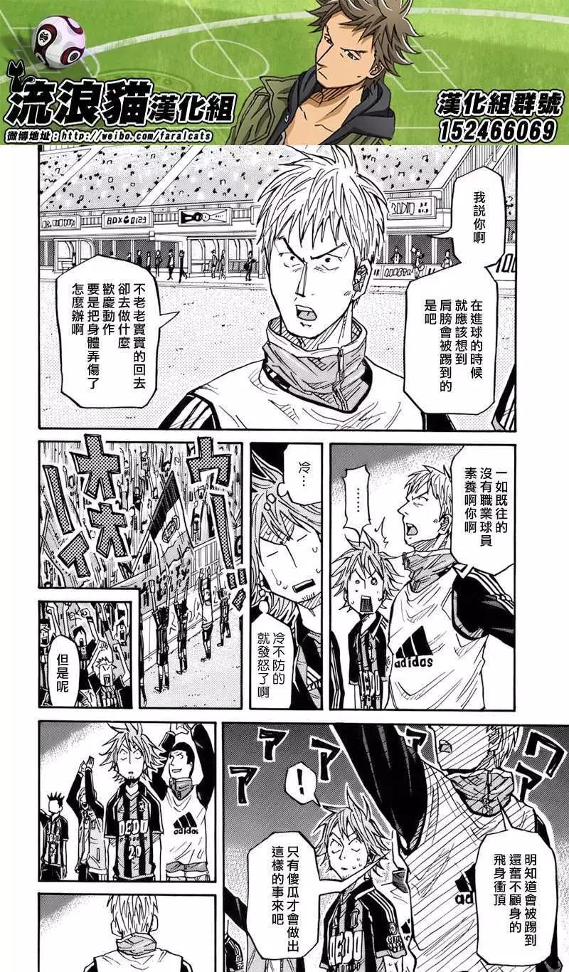 🍗逆转监督GIANT KILLING 第83回(补) 第18页
