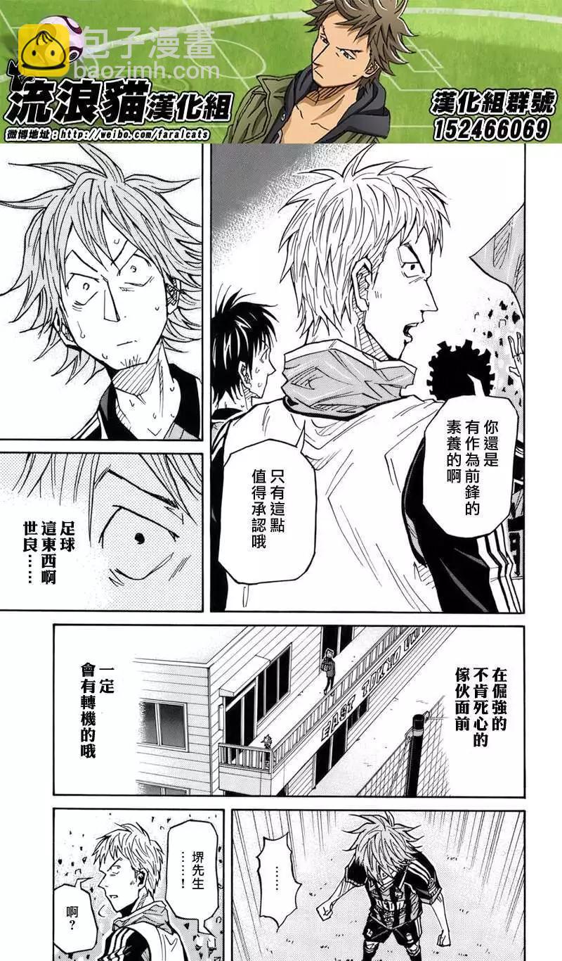 🍗逆转监督GIANT KILLING 第83回(补) 第19页