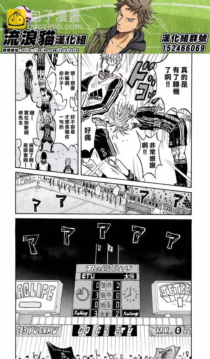 🍗逆转监督GIANT KILLING 第83回(补) 第20页