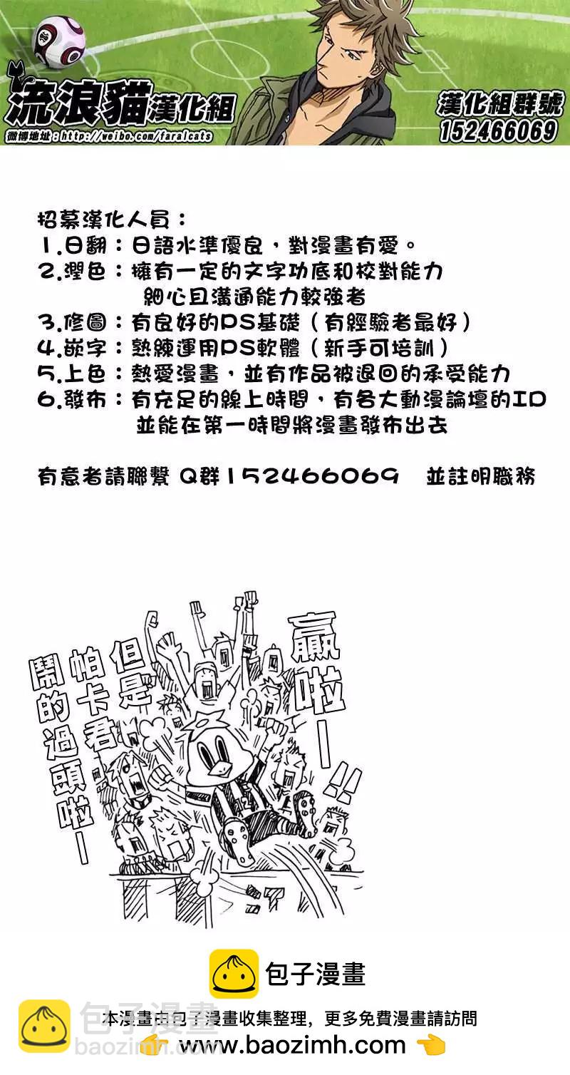 🍗逆转监督GIANT KILLING 第83回(补) 第21页