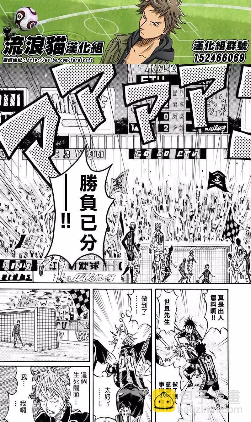 🍗逆转监督GIANT KILLING 第83回(补) 第6页