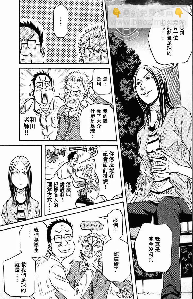 🍗逆转监督GIANT KILLING 第085回 第11页