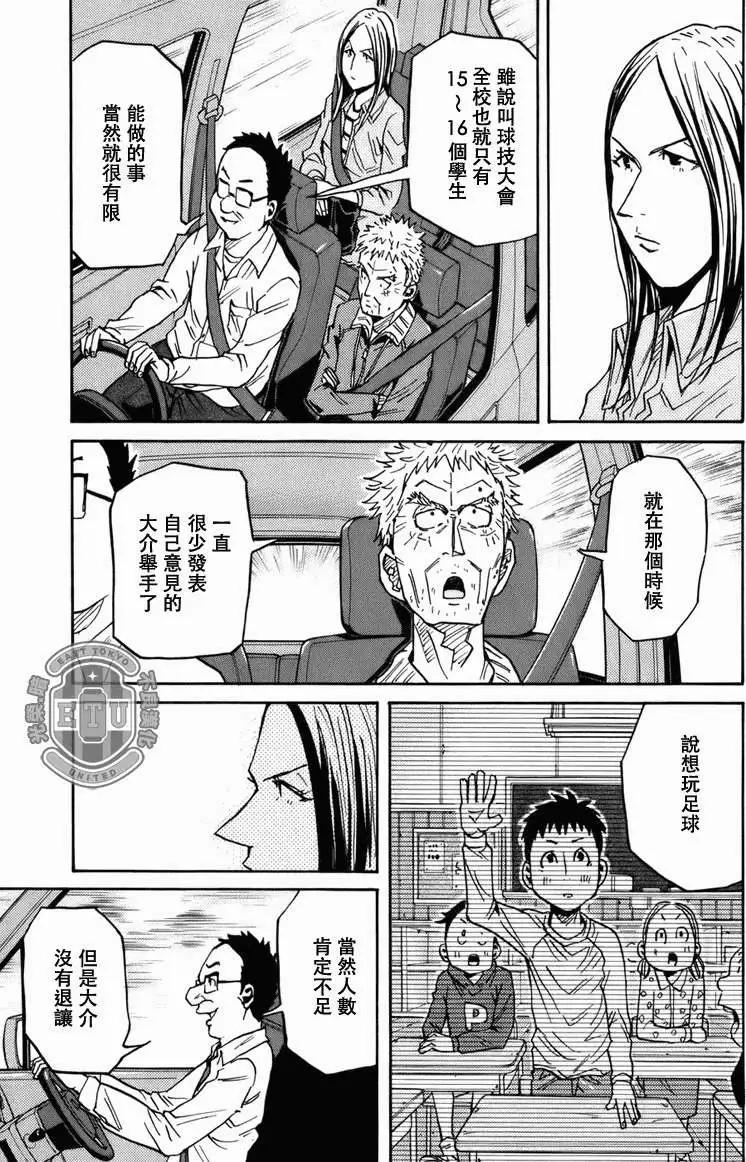 🍗逆转监督GIANT KILLING 第085回 第13页