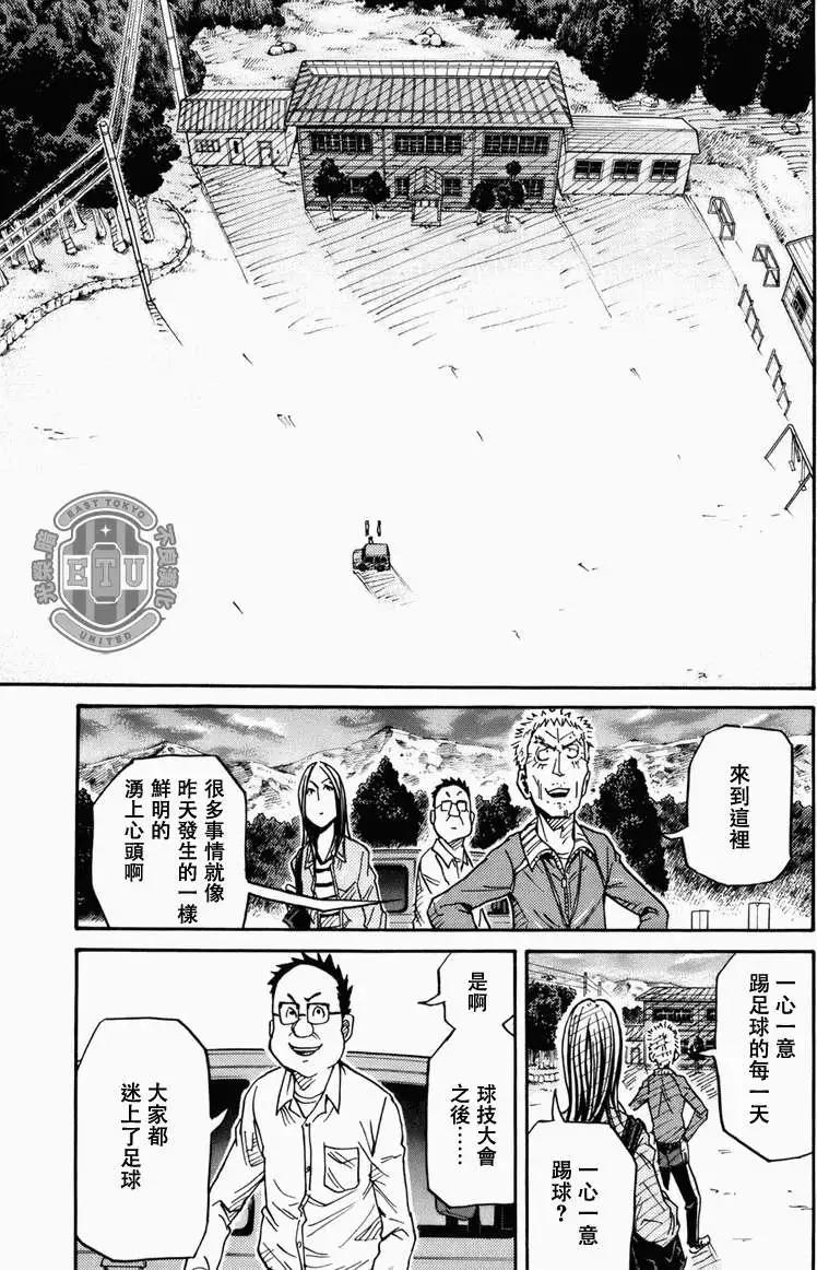 🍗逆转监督GIANT KILLING 第085回 第15页