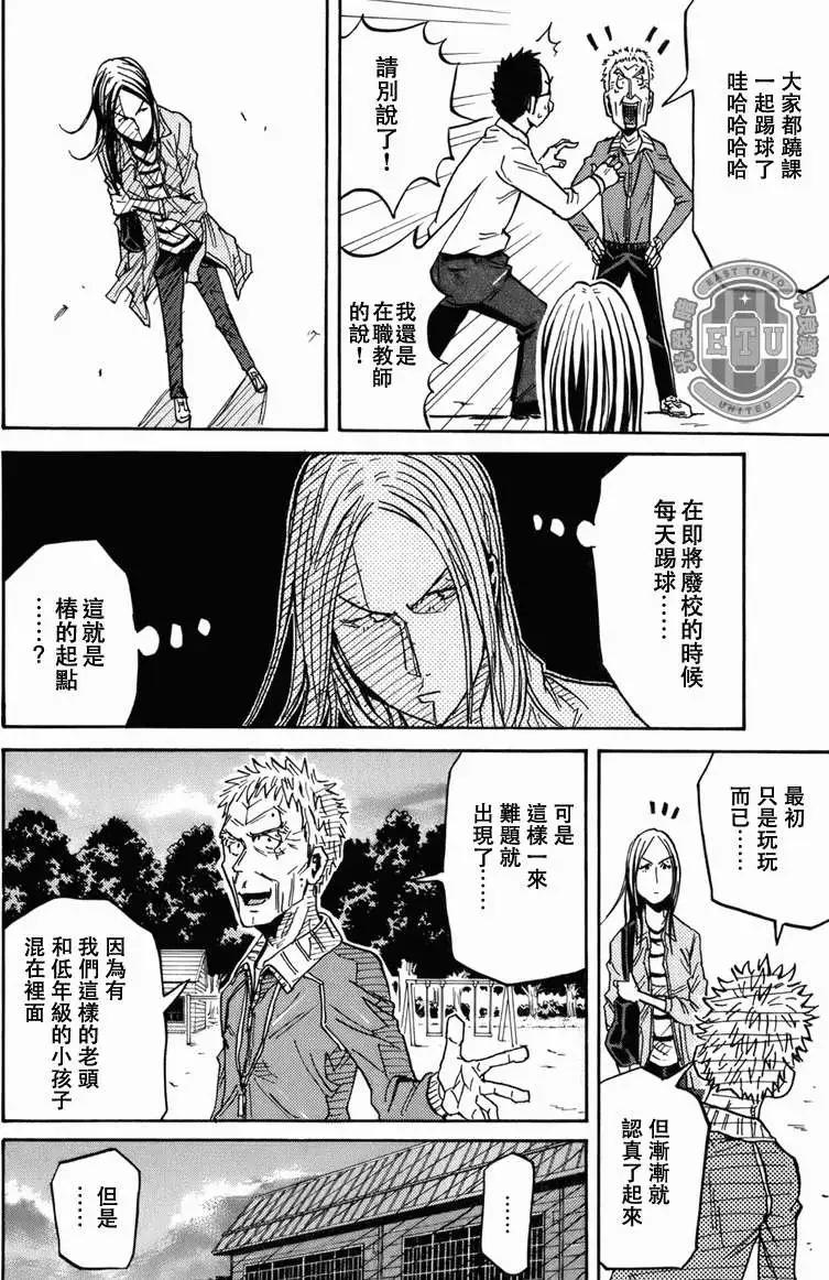🍗逆转监督GIANT KILLING 第085回 第16页