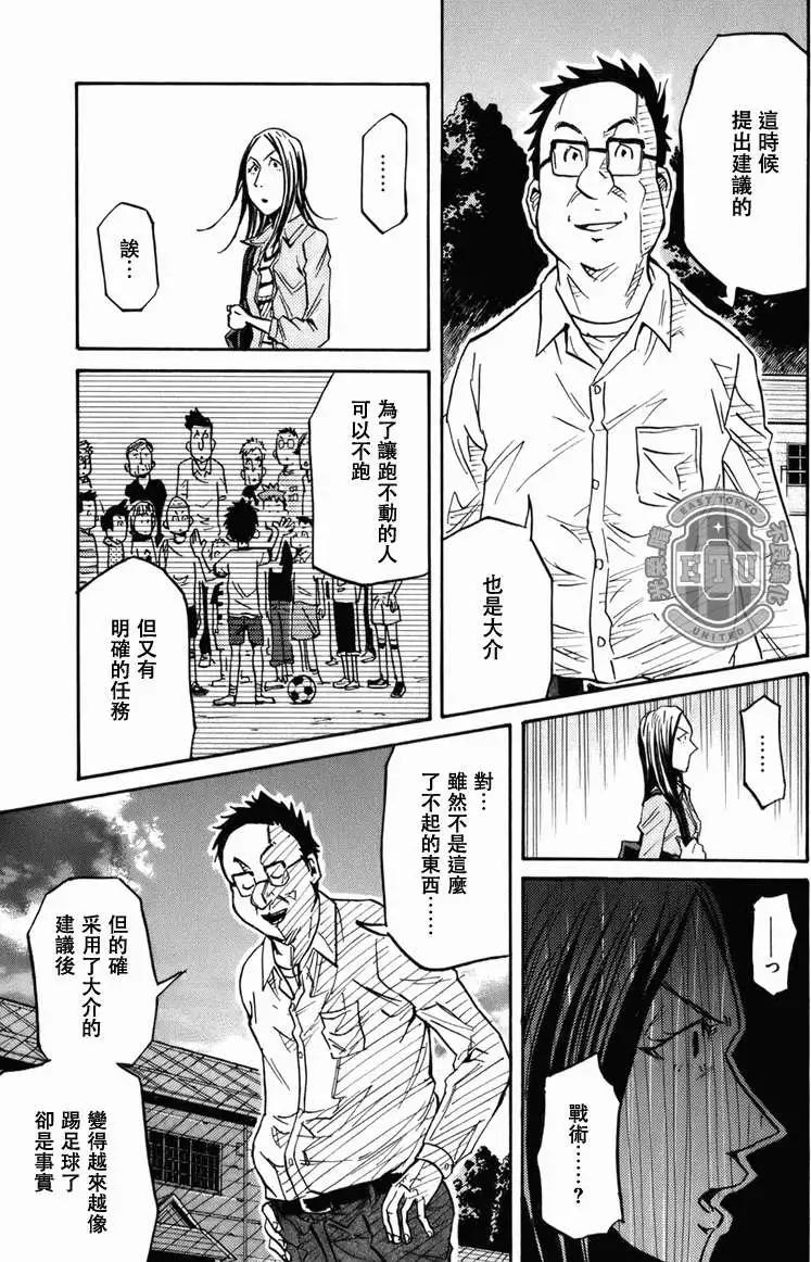 🍗逆转监督GIANT KILLING 第085回 第17页