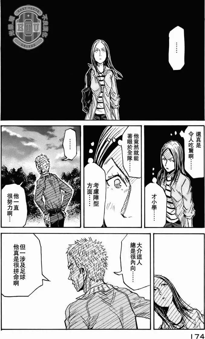 🍗逆转监督GIANT KILLING 第085回 第18页