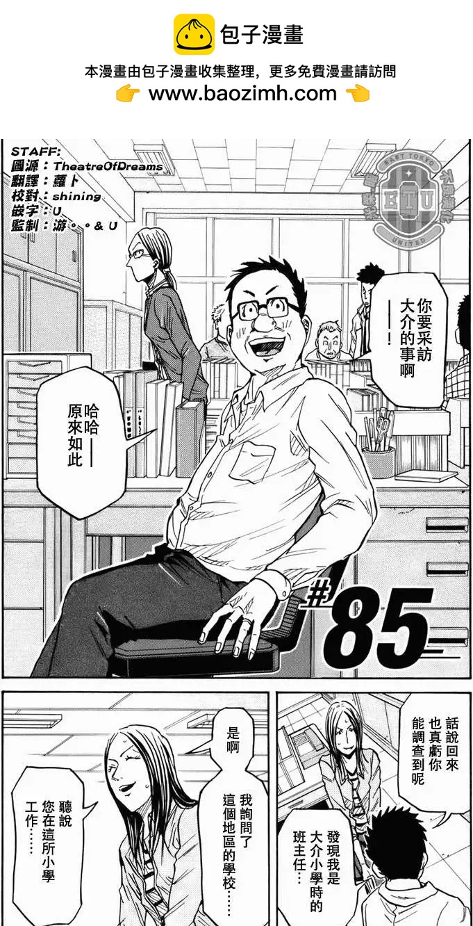 🍗逆转监督GIANT KILLING 第085回 第2页