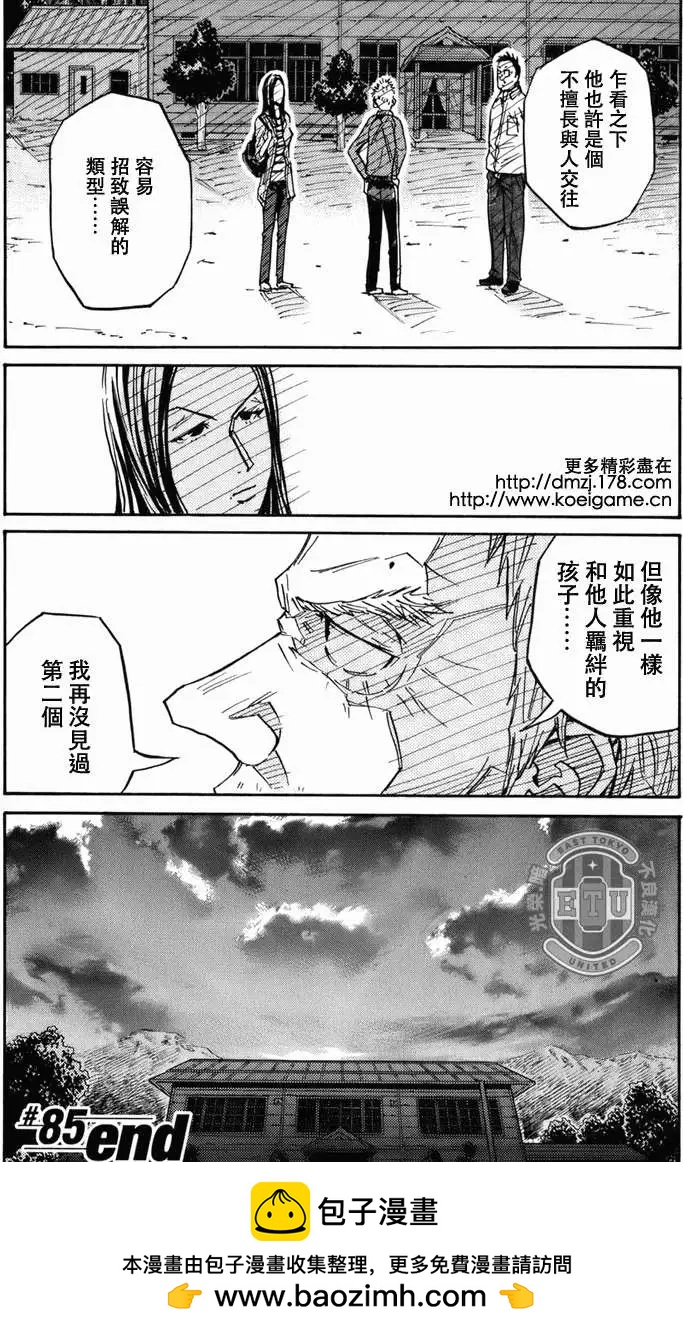 🍗逆转监督GIANT KILLING 第085回 第20页
