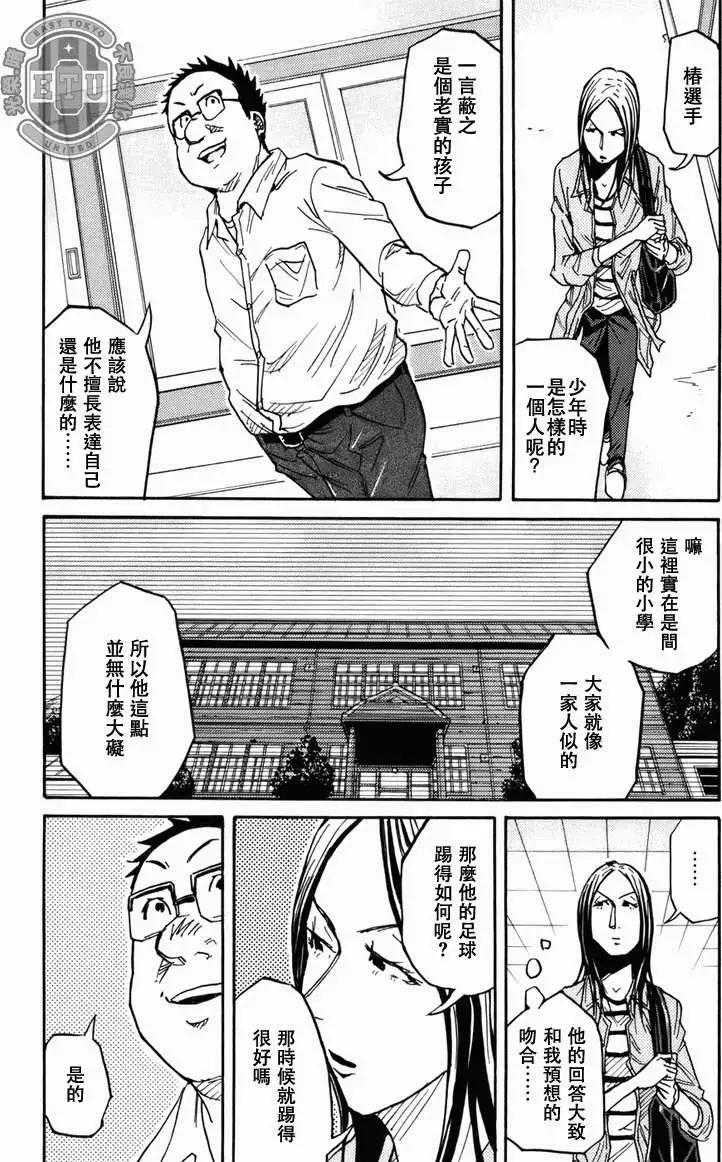 🍗逆转监督GIANT KILLING 第085回 第4页