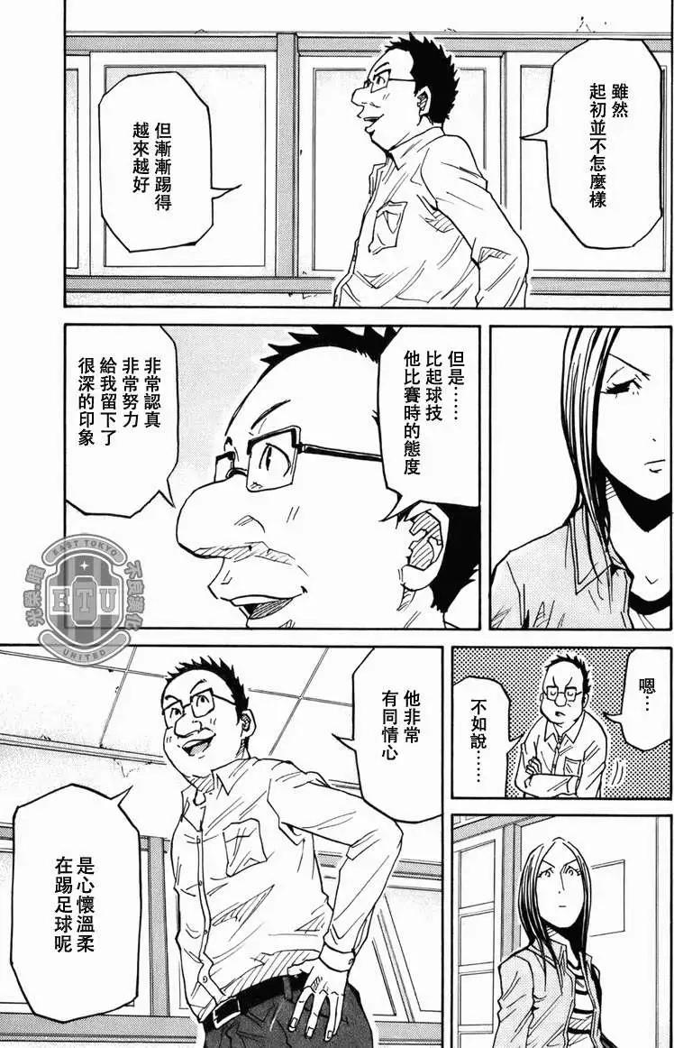 🍗逆转监督GIANT KILLING 第085回 第5页