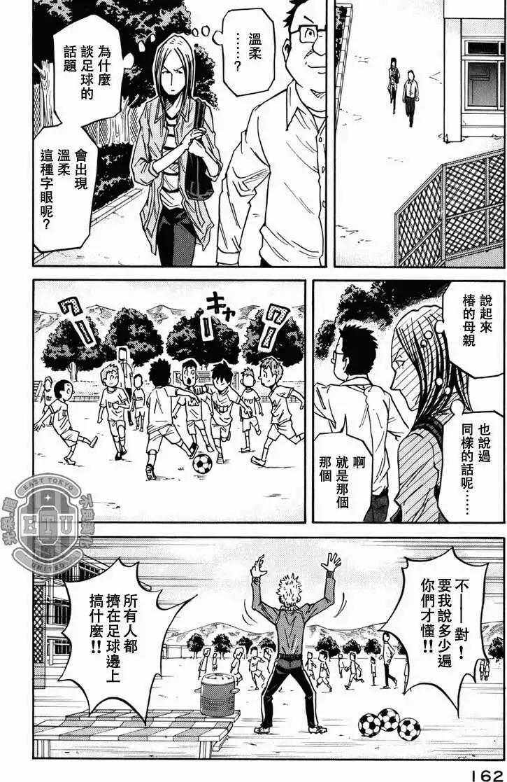 🍗逆转监督GIANT KILLING 第085回 第6页