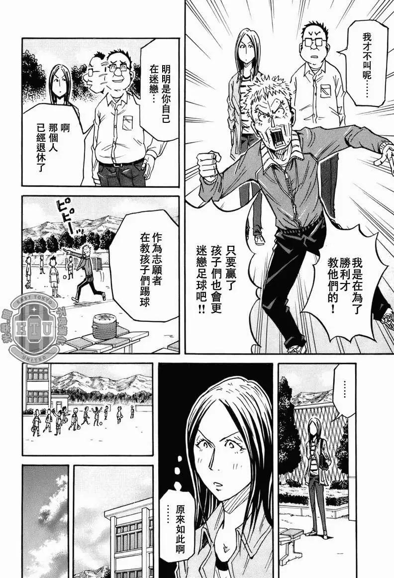 🍗逆转监督GIANT KILLING 第085回 第8页